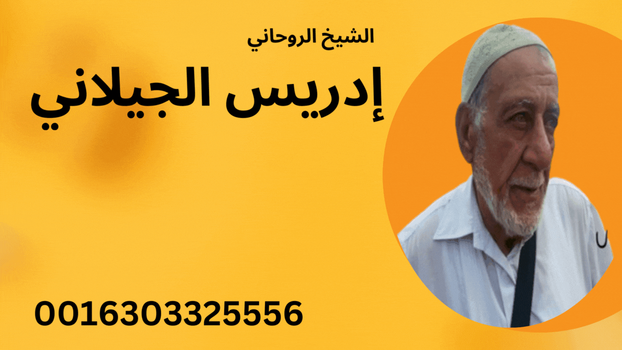 شيخ روحاني مجاني